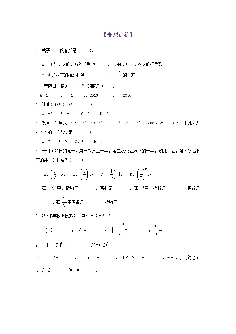 第8知有理数的乘方-【暑假学易知】七年级数学暑假精品课程（华师大版）（解析版+原卷版）01