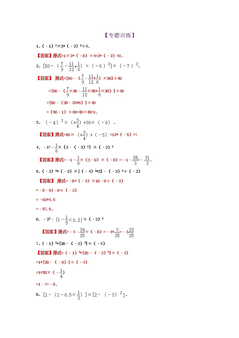 第10知 有理数的混合运算-【暑假学易知】七年级数学暑假精品课程（华师大版）（解析版+原卷版）01