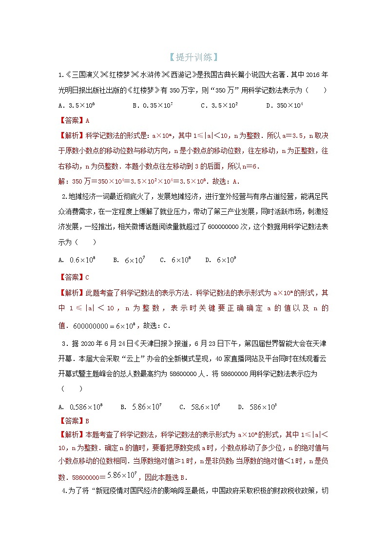 第9知 科学记数法-【暑假学易知】七年级数学暑假精品课程(华师大版)(解析版+原卷版)01