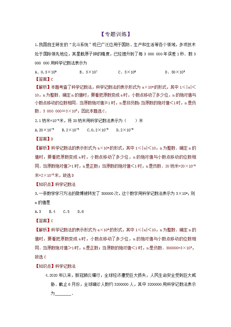 第9知 科学记数法-【暑假学易知】七年级数学暑假精品课程(华师大版)(解析版+原卷版)01