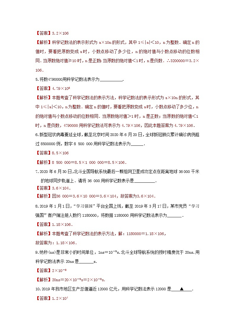 第9知 科学记数法-【暑假学易知】七年级数学暑假精品课程(华师大版)(解析版+原卷版)02