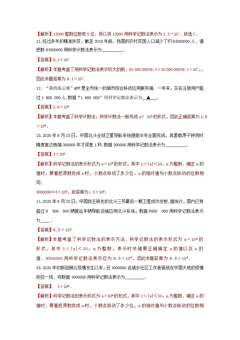第9知 科学记数法-【暑假学易知】七年级数学暑假精品课程(华师大版)(解析版+原卷版)03