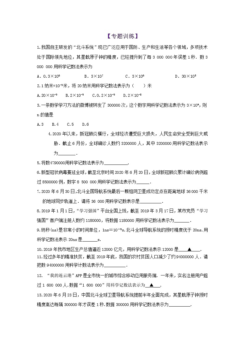 第9知 科学记数法-【暑假学易知】七年级数学暑假精品课程(华师大版)(解析版+原卷版)01