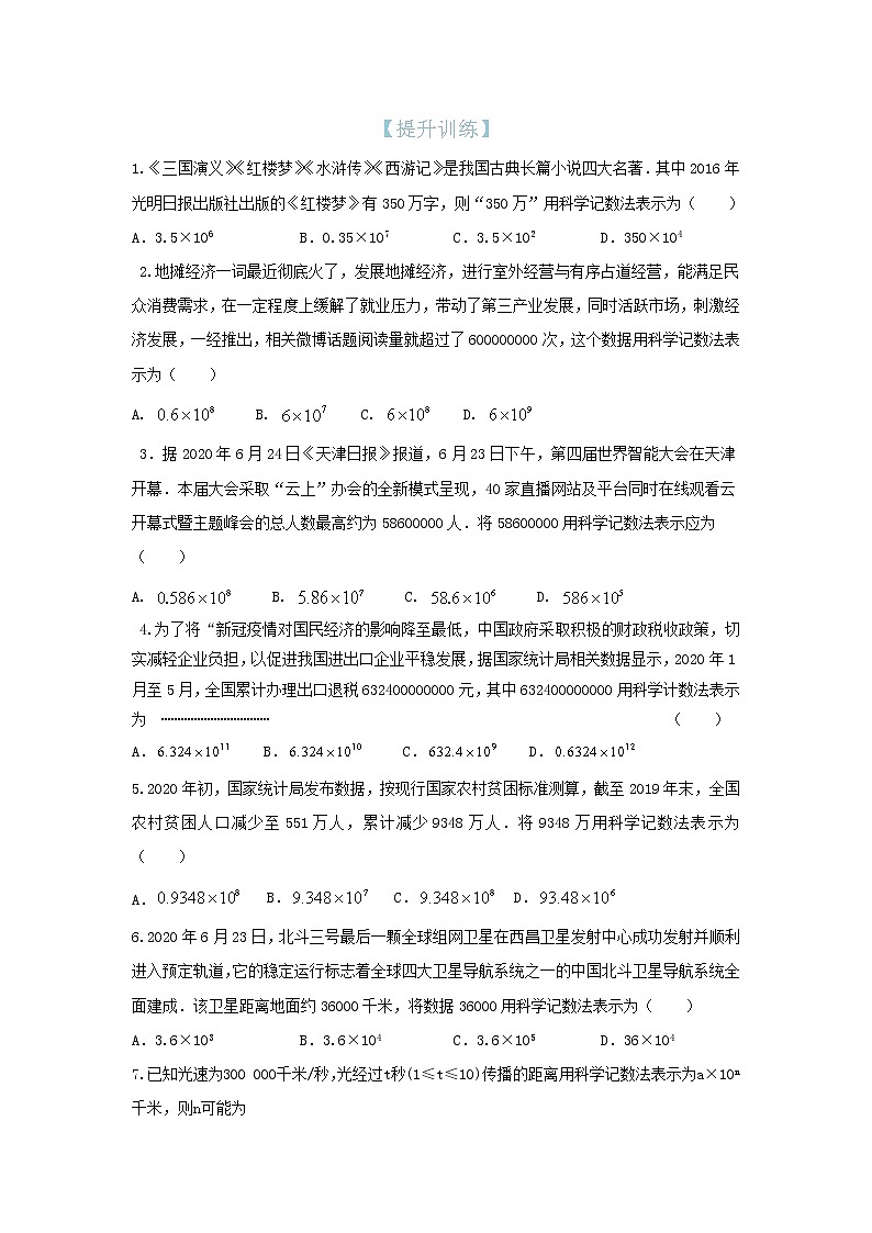 第9知 科学记数法-【暑假学易知】七年级数学暑假精品课程(华师大版)(解析版+原卷版)01