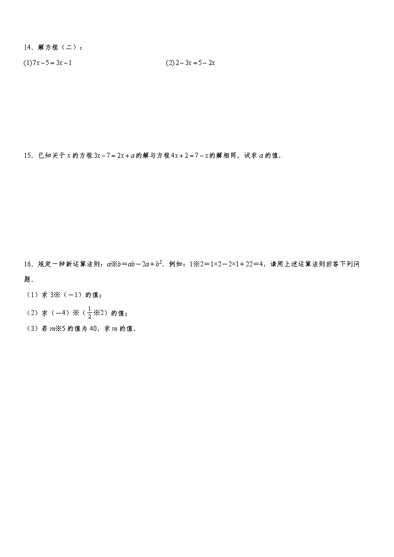 2022年“双减背景”新初一暑期自学自测:3.2 解一元一次方程(一)——合并同类项与移项 基础同步习题 word,含答案第2页