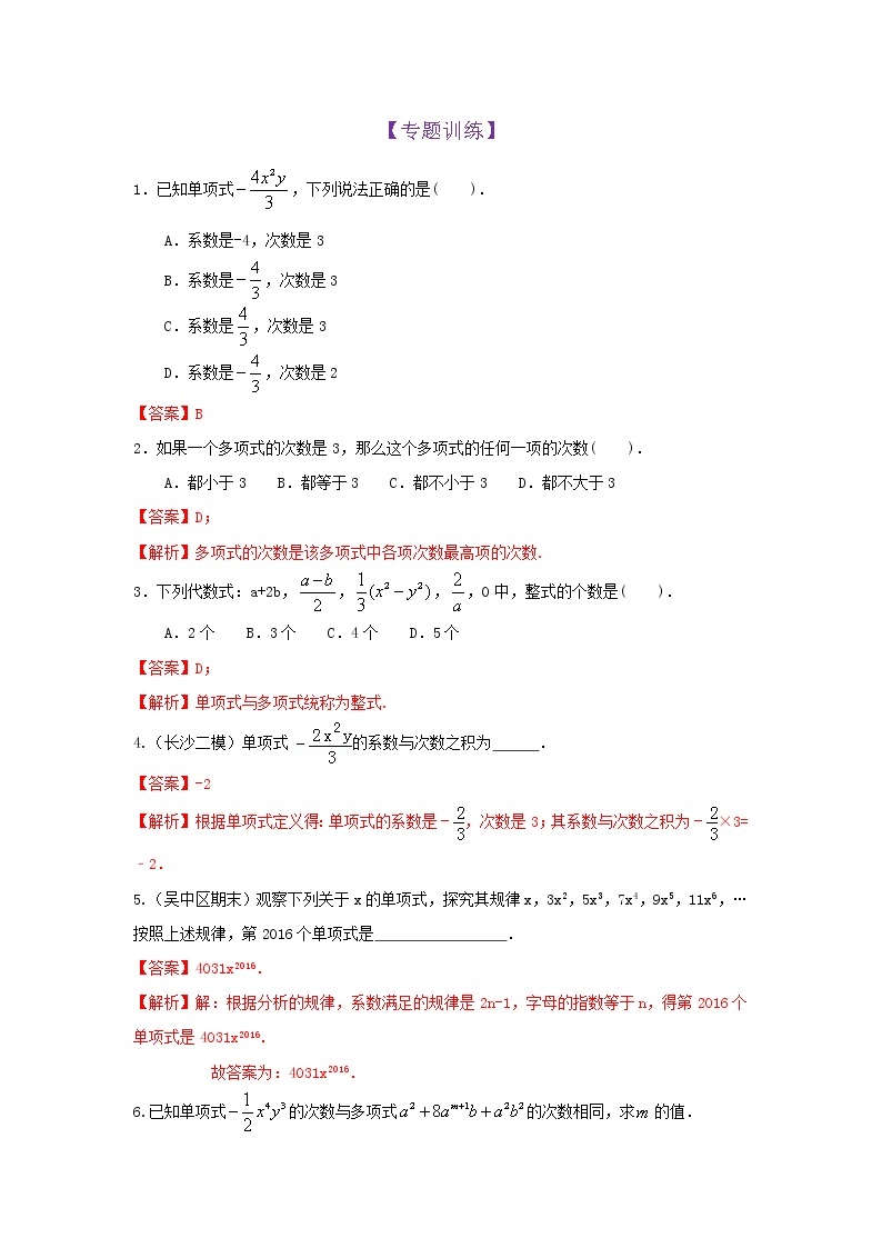 第13知 整式-【暑假学易知】七年级数学暑假精品课程（华师大版）（解析版+原卷版）01