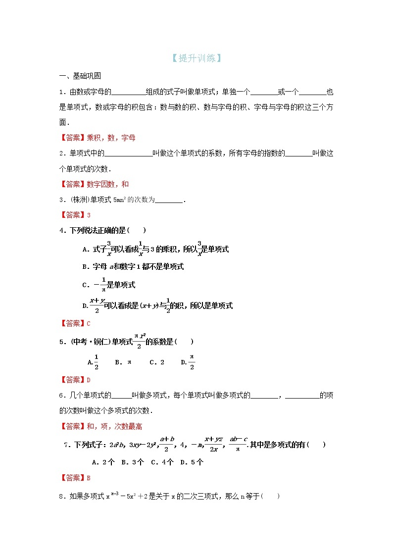 第13知 整式-【暑假学易知】七年级数学暑假精品课程（华师大版）（解析版+原卷版）01