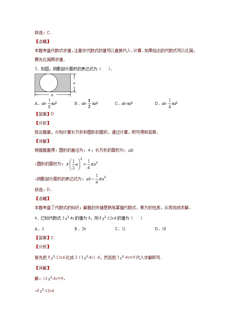 第12讲 代数式的值(提升训练)(解析版)第2页