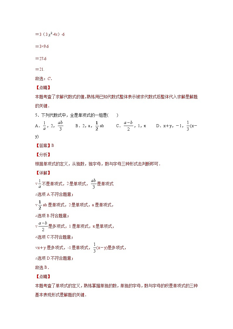 第12讲 代数式的值(提升训练)(解析版)第3页