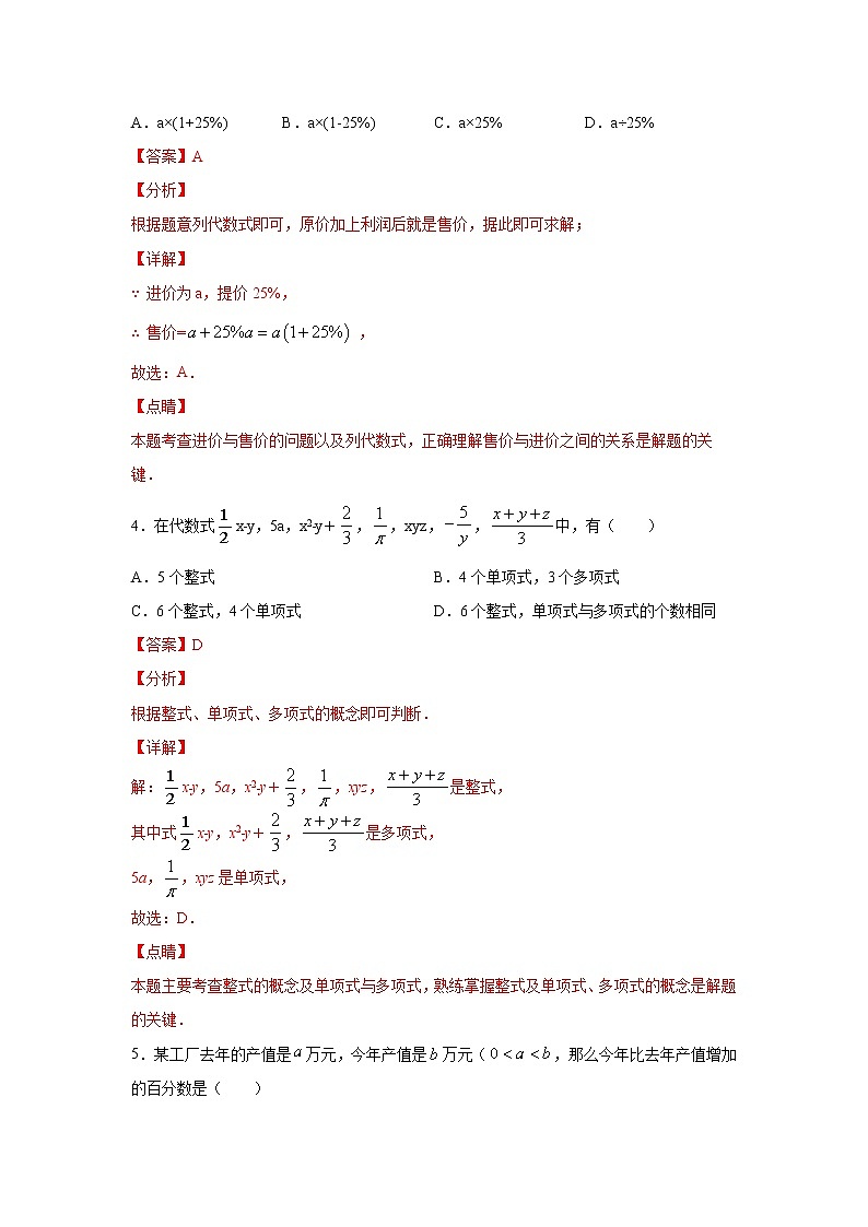 第12讲 代数式的值(专题训练)(解析版)第2页