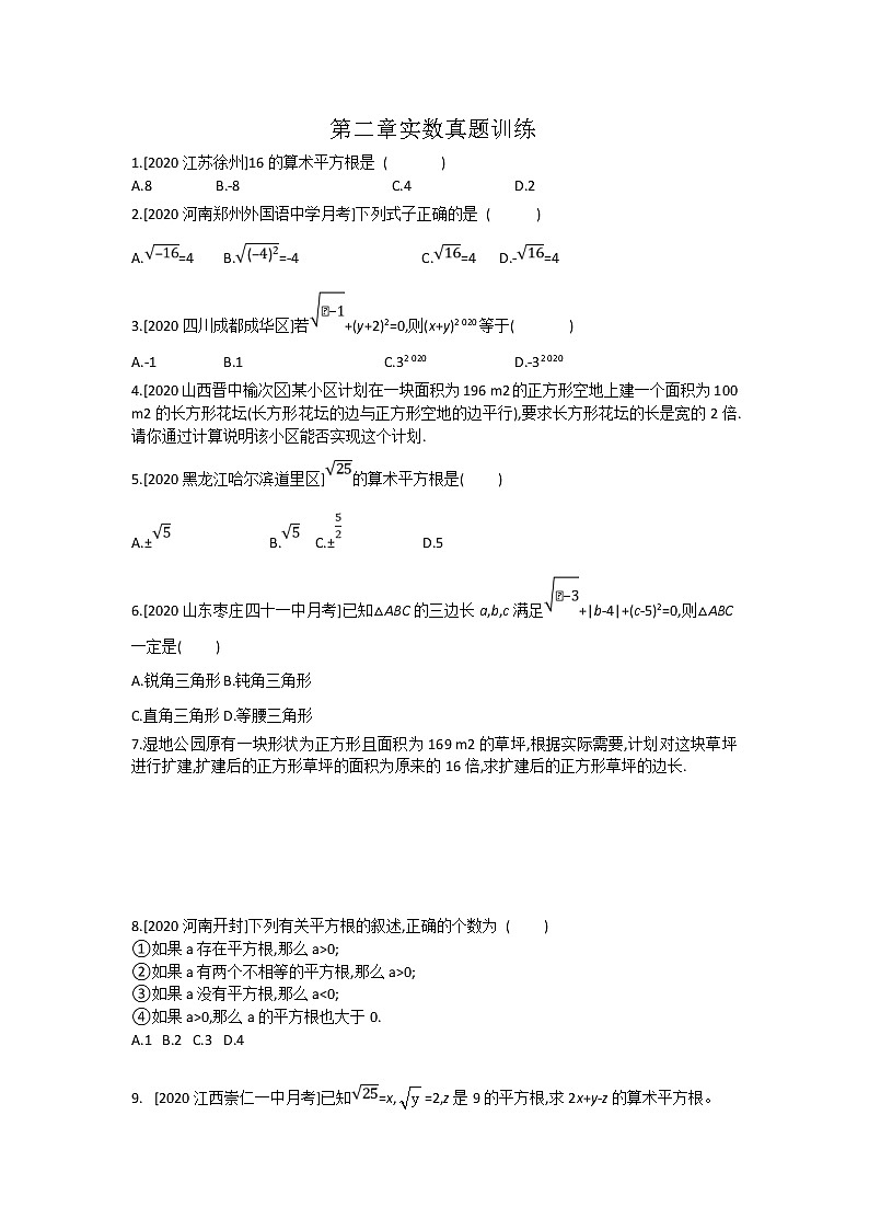 第二章实数全章热门考点整合专训-【重难考点】2022-2023学年八年级数学上册单元复习考点一遍过(北师大版)(PPT+原卷版+解析版)01