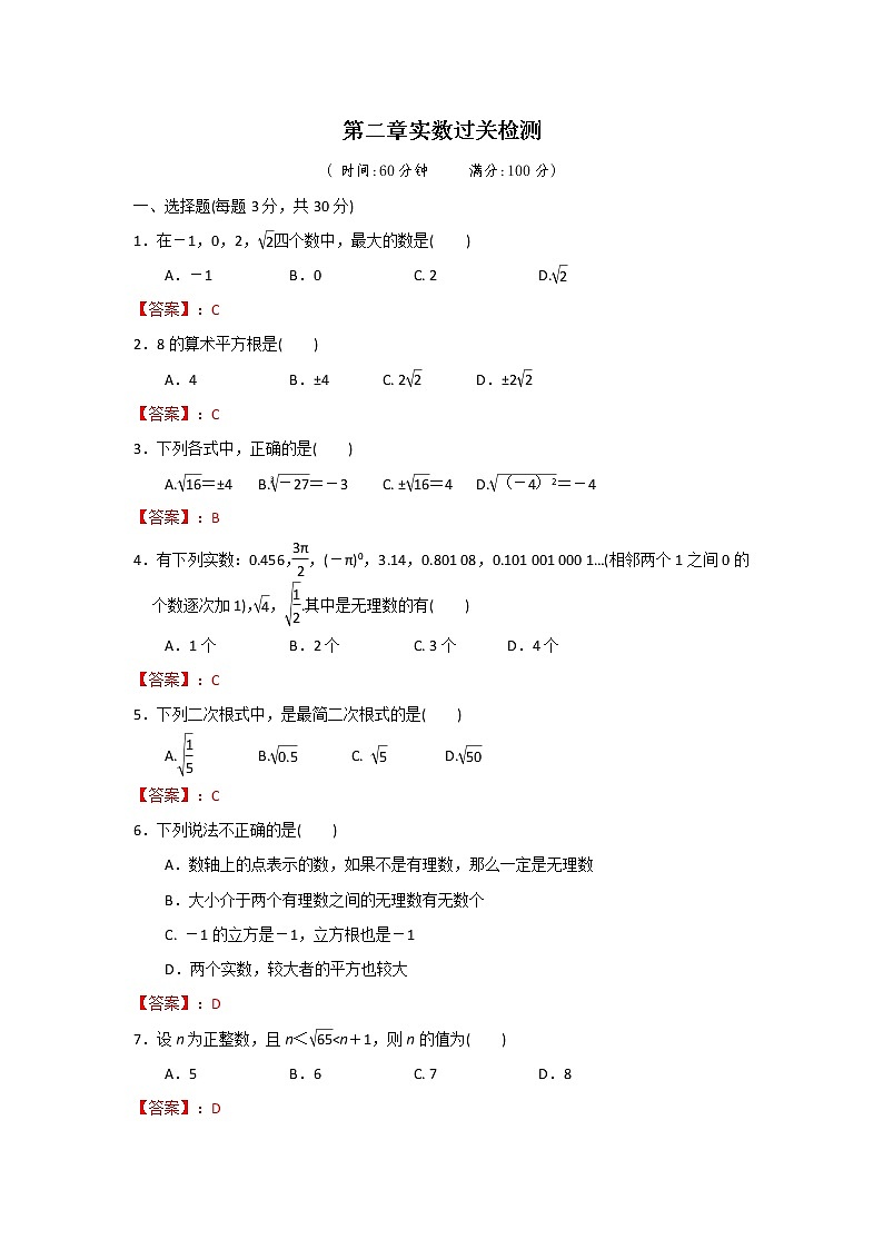 第二章实数全章热门考点整合专训-【重难考点】2022-2023学年八年级数学上册单元复习考点一遍过(北师大版)(PPT+原卷版+解析版)01
