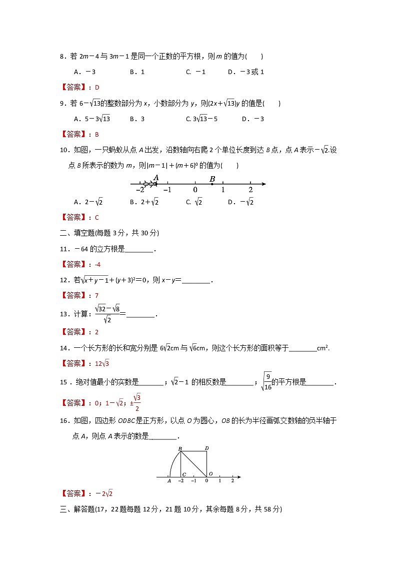 第二章实数全章热门考点整合专训-【重难考点】2022-2023学年八年级数学上册单元复习考点一遍过(北师大版)(PPT+原卷版+解析版)02