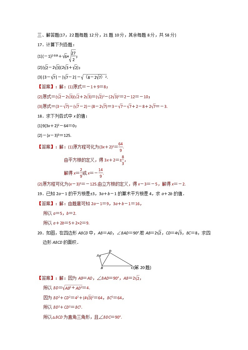 第二章实数全章热门考点整合专训-【重难考点】2022-2023学年八年级数学上册单元复习考点一遍过(北师大版)(PPT+原卷版+解析版)03