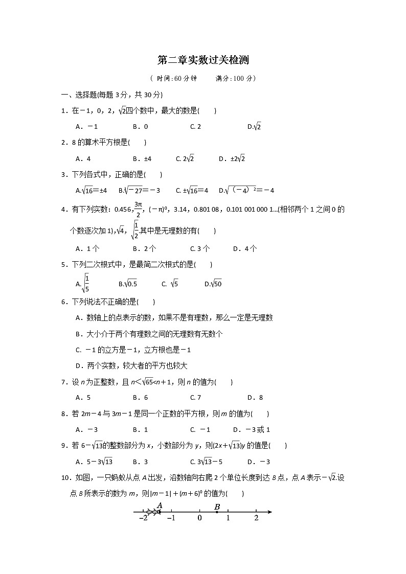第二章实数全章热门考点整合专训-【重难考点】2022-2023学年八年级数学上册单元复习考点一遍过(北师大版)(PPT+原卷版+解析版)01