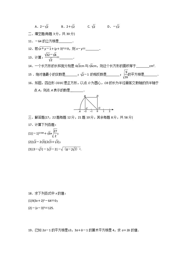 第二章实数全章热门考点整合专训-【重难考点】2022-2023学年八年级数学上册单元复习考点一遍过(北师大版)(PPT+原卷版+解析版)02