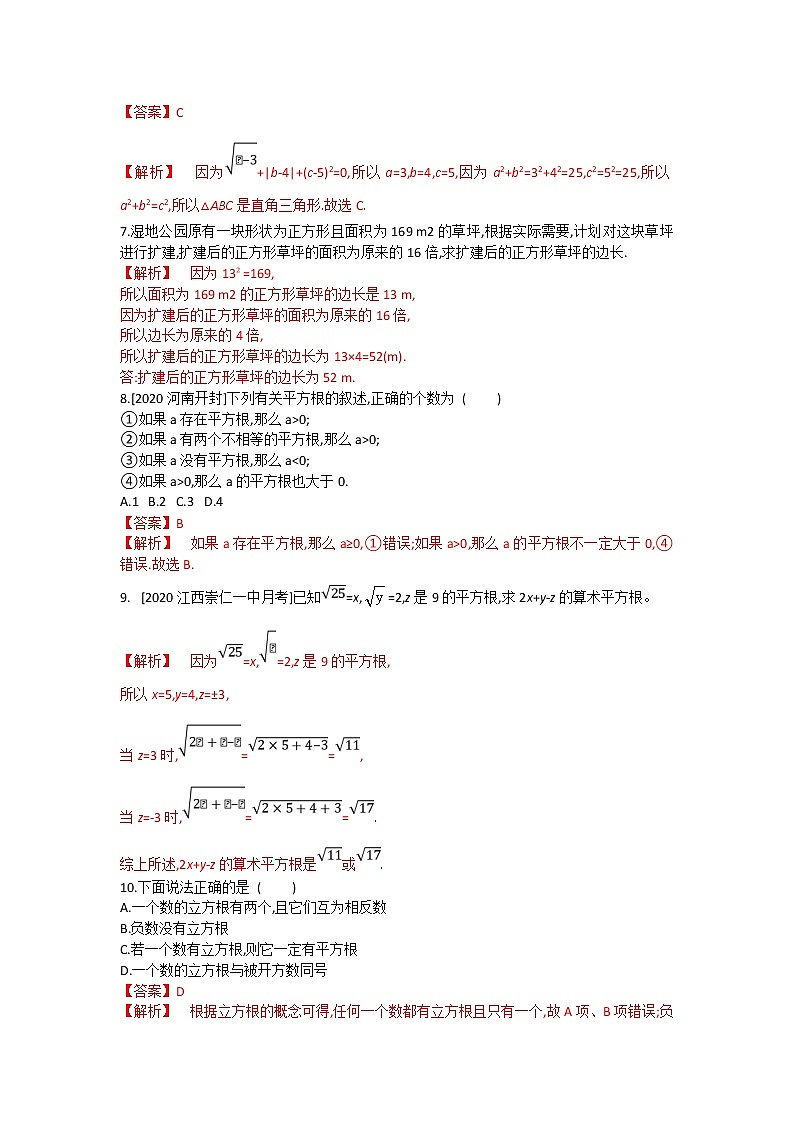 第二章实数全章热门考点整合专训-【重难考点】2022-2023学年八年级数学上册单元复习考点一遍过(北师大版)(PPT+原卷版+解析版)02