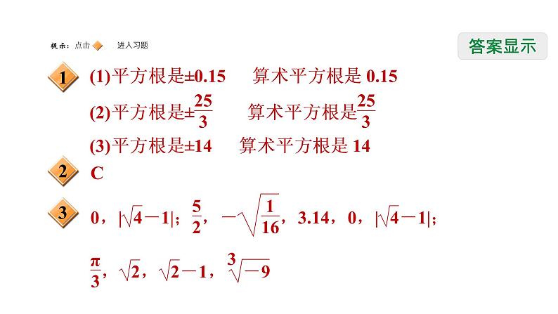 第二章实数全章热门考点整合专训-【重难考点】2022-2023学年八年级数学上册单元复习考点一遍过(北师大版)(PPT+原卷版+解析版)02