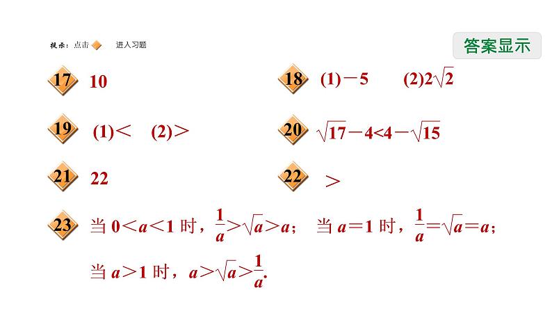 第二章实数全章热门考点整合专训-【重难考点】2022-2023学年八年级数学上册单元复习考点一遍过(北师大版)(PPT+原卷版+解析版)04