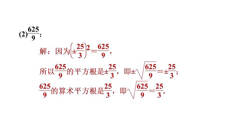 第二章实数全章热门考点整合专训-【重难考点】2022-2023学年八年级数学上册单元复习考点一遍过(北师大版)(PPT+原卷版+解析版)06