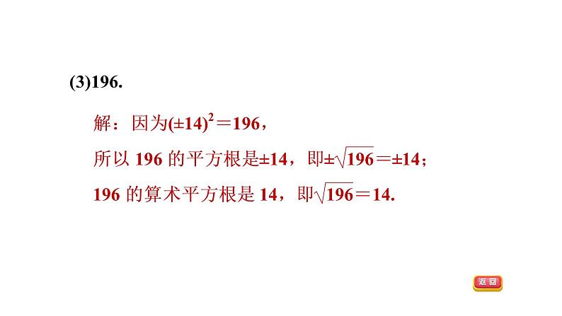 第二章实数全章热门考点整合专训-【重难考点】2022-2023学年八年级数学上册单元复习考点一遍过(北师大版)(PPT+原卷版+解析版)07