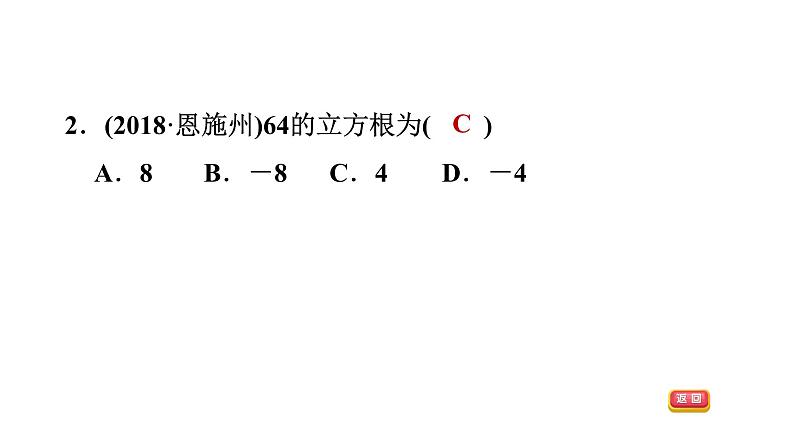 第二章实数全章热门考点整合专训-【重难考点】2022-2023学年八年级数学上册单元复习考点一遍过(北师大版)(PPT+原卷版+解析版)08
