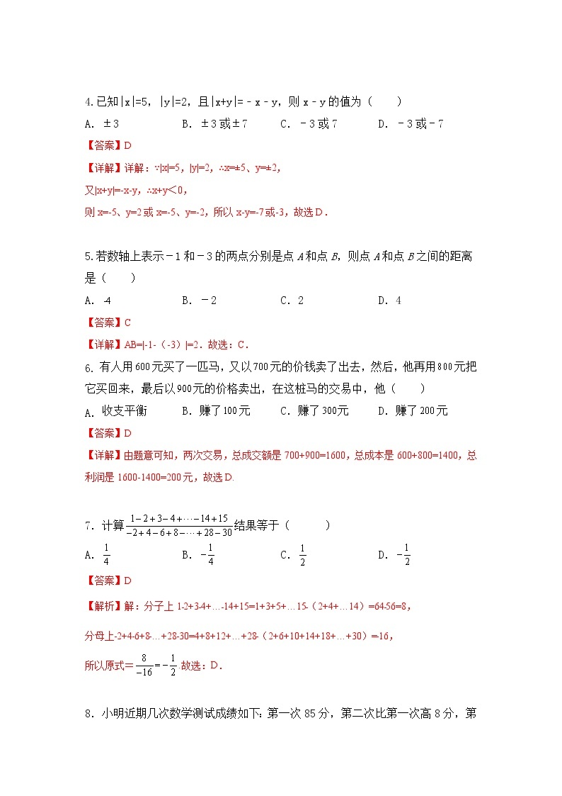 浙教版 数学 七年级 上册 第二章 2.2有理数减法同步测试卷B  测试卷+答案解析02