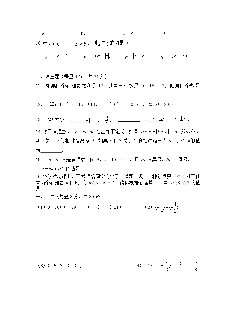浙教版 数学 七年级 上册 第二章 2.2有理数减法同步测试卷B  测试卷+答案解析02