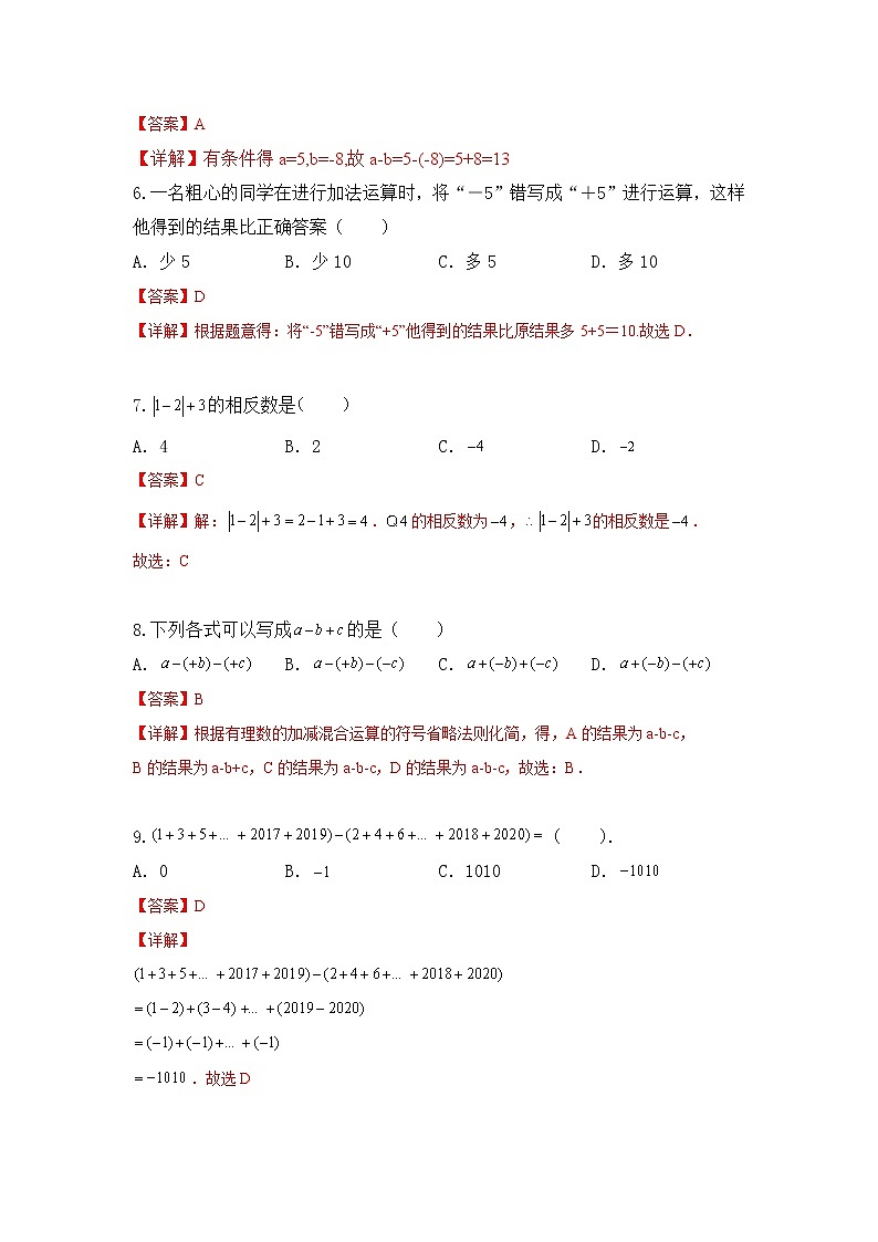 浙教版 数学 七年级上册 2.2 有理数减法同步测试卷(A) - 答案解析第2页