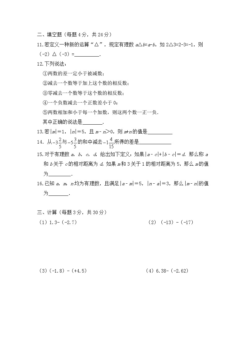 浙教版 数学 七年级上册 2.2 有理数减法同步测试卷(A)第2页