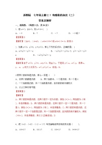 浙教版七年级上册2.1 有理数的加法当堂达标检测题