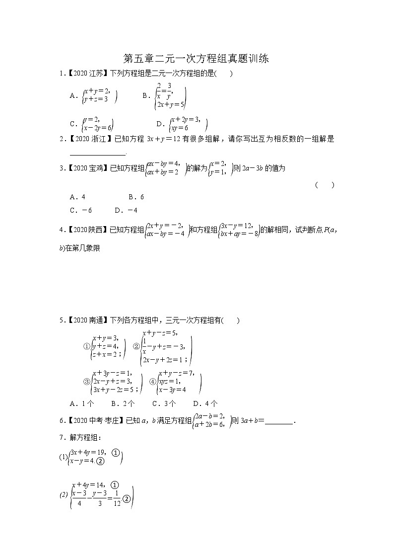 第五章二元一次方程组全章热门考点整合专训-【重难考点】2022-2023学年八年级数学上册单元复习考点一遍过(北师大版)(PPT+原卷版+解析版)01