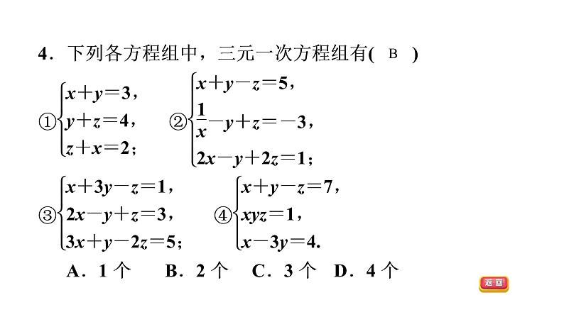 第五章二元一次方程组全章热门考点整合专训-【重难考点】2022-2023学年八年级数学上册单元复习考点一遍过(北师大版)(PPT+原卷版+解析版)06