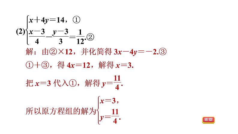 第五章二元一次方程组全章热门考点整合专训-【重难考点】2022-2023学年八年级数学上册单元复习考点一遍过(北师大版)(PPT+原卷版+解析版)08