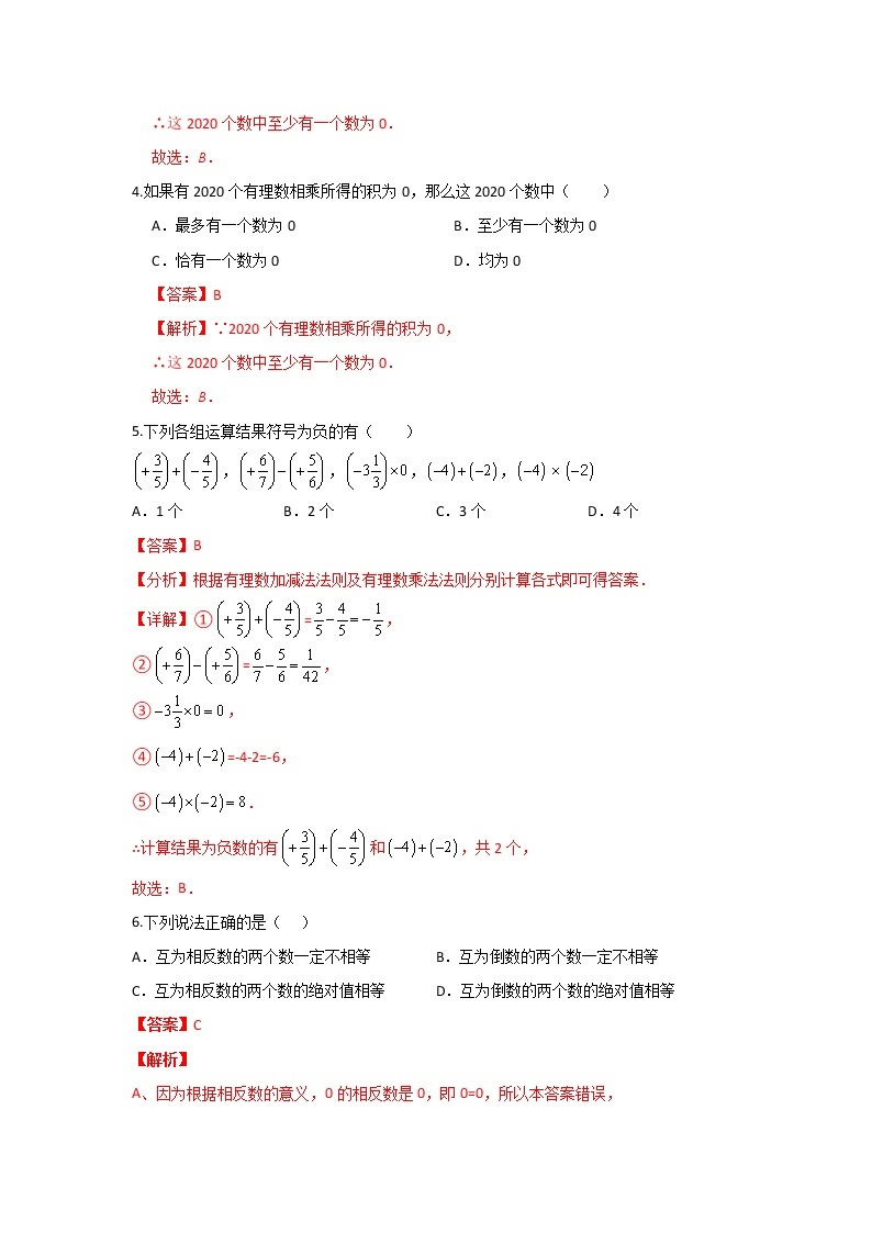 浙教版 数学 七年级 上册 第二章 2.3有理数乘法同步测试卷B（测试卷+答案解析）02