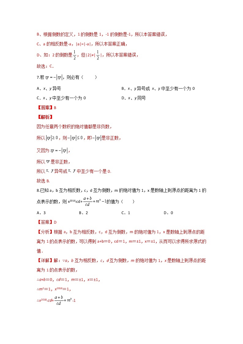 浙教版 数学 七年级 上册 第二章 2.3有理数乘法同步测试卷B（测试卷+答案解析）03