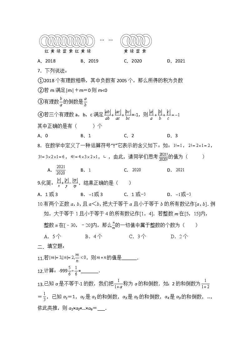浙教版七年级上册 第二章2.4有理数除法 同步测试卷B第2页