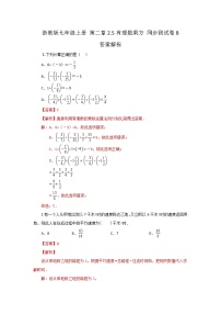 2021学年2.4 有理数的除法课后作业题