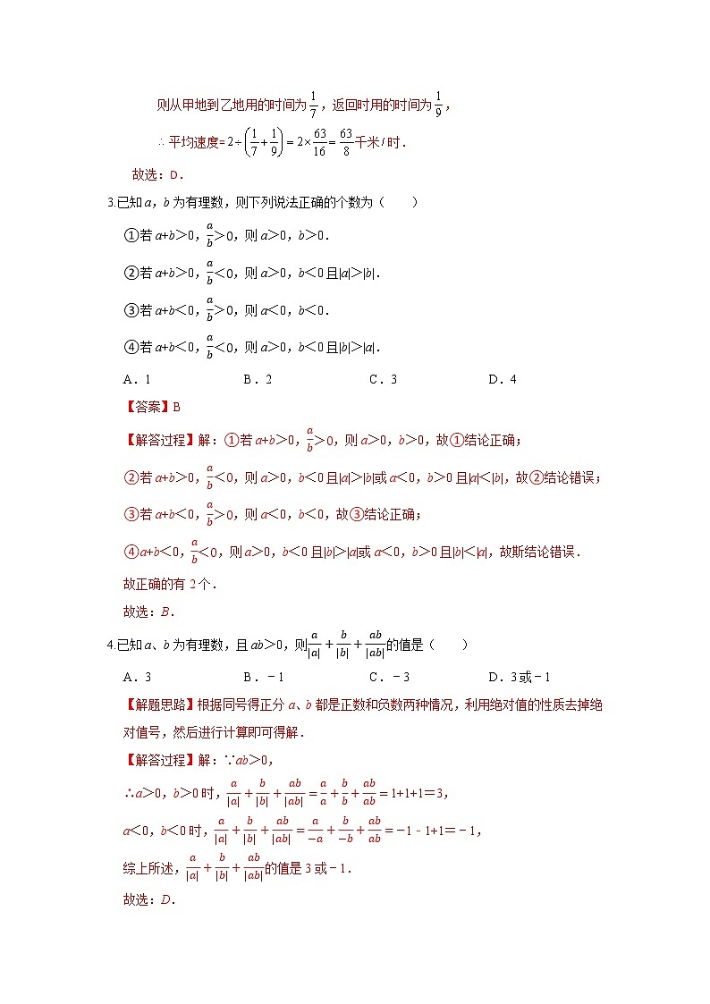 浙教版 七年级上册第二章2.4 有理数除法 测试卷B 答案解析第2页