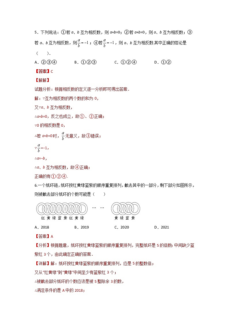 浙教版 七年级上册第二章2.4 有理数除法 测试卷B 答案解析第3页