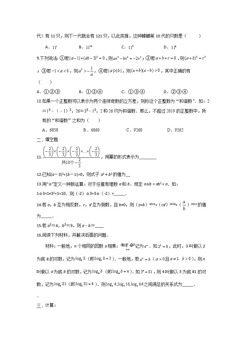 浙教版 数学 七年级 上册第二章2.6有理数混合运算测试卷B(测试卷+答案解析)02