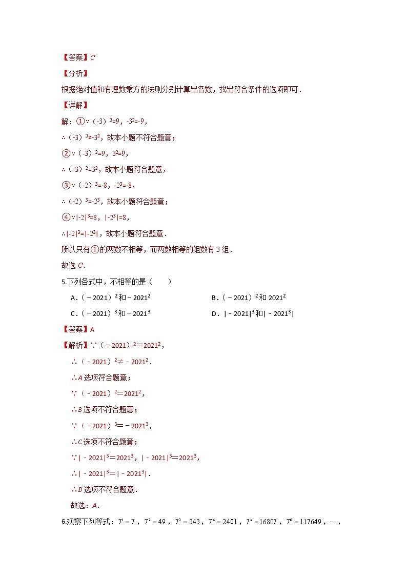浙教版 数学 七年级 上册第二章2.6有理数混合运算测试卷B(测试卷+答案解析)02