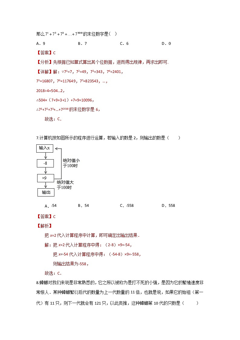 浙教版 数学 七年级 上册第二章2.6有理数混合运算测试卷B(测试卷+答案解析)03