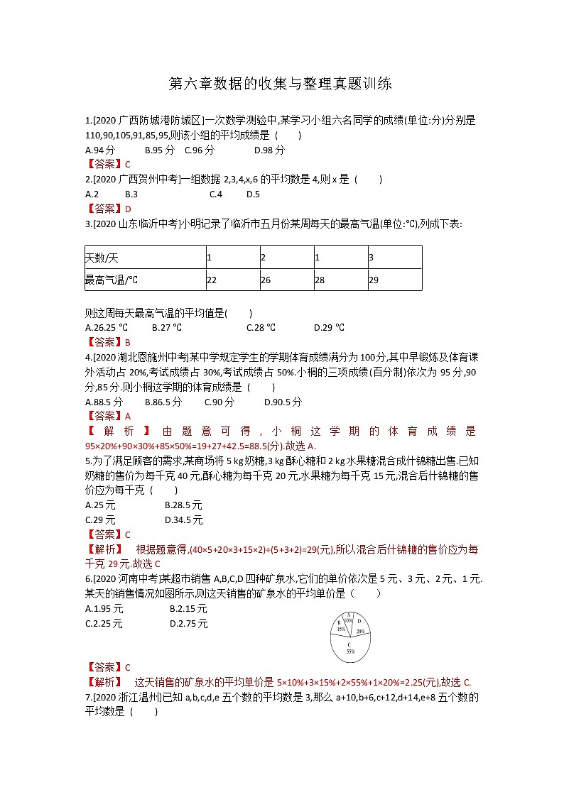 第六章数据分析全章热门考点整合专训-【重难考点】2022-2023学年八年级数学上册单元复习考点一遍过(北师大版)(PPT+原卷版+解析版)01