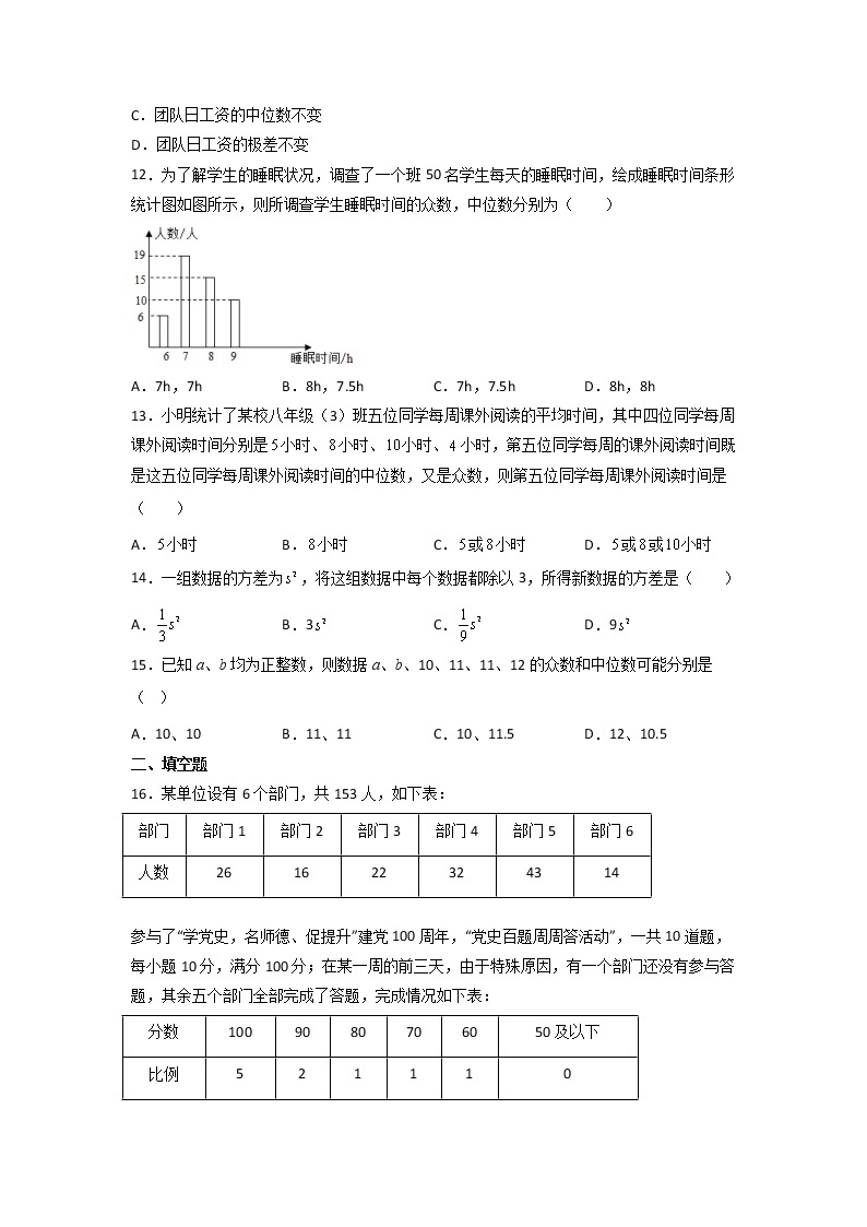 第10天：数据的分析-2022年暑假人教版八升九数学培优提高训练03