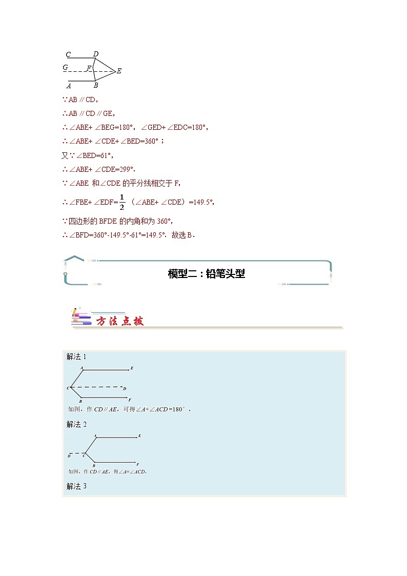 专题01 平行线的“拐点”模型-【专题突破】2021-2022学年七年级数学下学期重难点及章节分类精品讲义(人教版)03