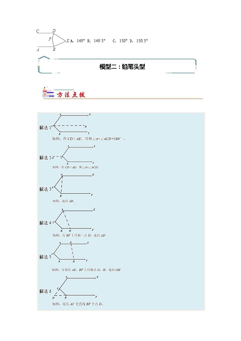 专题01 平行线的“拐点”模型-【专题突破】2021-2022学年七年级数学下学期重难点及章节分类精品讲义(人教版)02