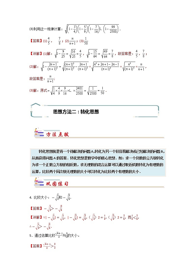 专题05 实数中的数学思想-【专题突破】2021-2022学年七年级数学下学期重难点及章节分类精品讲义(人教版) (解析版)第3页