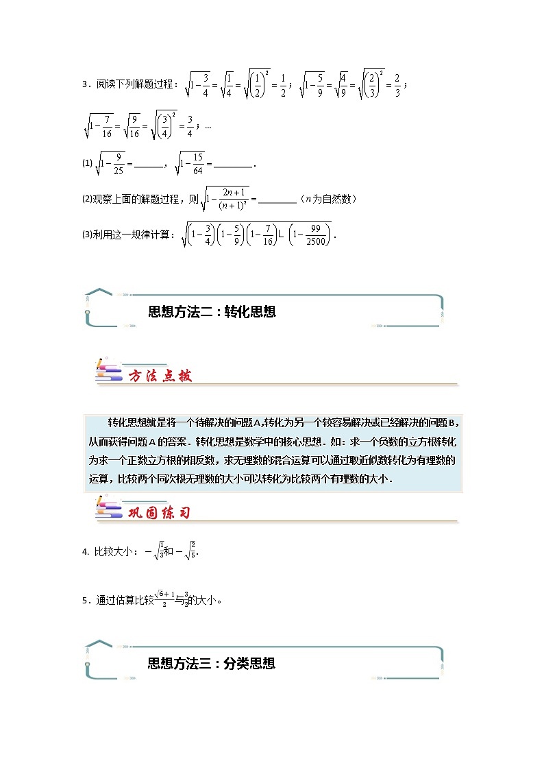 专题05 实数中的数学思想-【专题突破】2021-2022学年七年级数学下学期重难点及章节分类精品讲义(人教版) (原卷版)第2页
