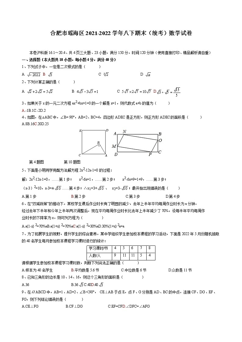 安徽省合肥市瑶海区2021-2022学年八年级下学期期末(统考)数学试卷(含答案)01